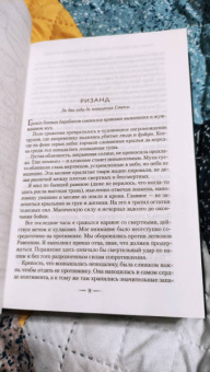 Сара Маас: Королевство крыльев и руин