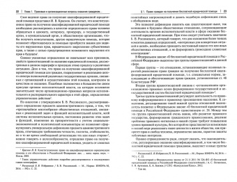 Ольга Чумакова: Правовые и организационные проблемы обеспечения граждан бесплатной юридической помощью. Монография