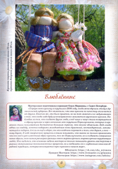 С любовью, Неразлучники!