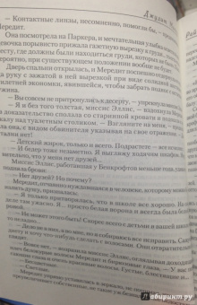Джудит Макнот: Рай