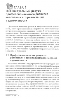 Сергей Дружилов: Психология профессионализма. Инженерно-психологический подход
