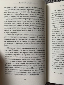 Эллен Фелдман: Париж никогда тебя не оставит