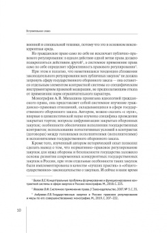 Алексей Михашин: Гражданско-правовое регулирование закупок по государственному оборонному заказу. Монография