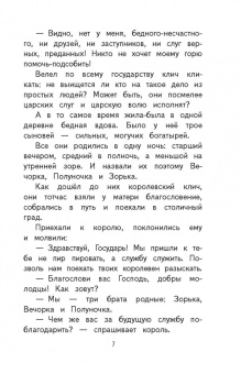Василиса Прекрасная. Волшебные русские сказки