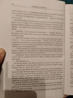 Кастелл де: Тень рыцаря