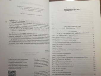 Сильвана Патерностро: Жизнь Габриэля Гарсиа Маркеса, рассказанная его друзьями, родственниками, почитателями, спорщиками