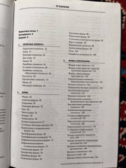 Франсис Чинь: Все об архитектуре. Форма, пространство, композиция