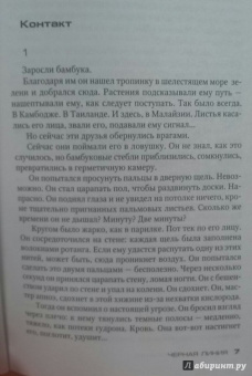 Жан-Кристоф Гранже: Черная линия
