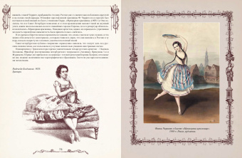 Сергей Худеков: Русский балет. От истоков до триумфа