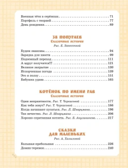 Остер Григорий Бенционович: Самая большая книга сказок, сказочных историй и вредных советов