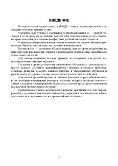 Персиянов, Никифоров, Мурашов: Инженерные расчеты в безопасности жизнедеятельности. Учебное пособие