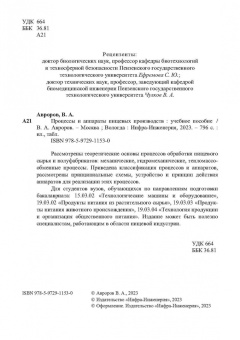 Валерий Авроров: Процессы и аппараты пищевых производств. Учебное пособие