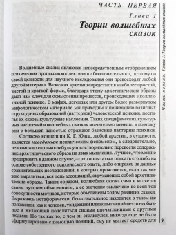 Франц фон: Психология сказки. Толкование волшебных сказок. Психологический смысл мотива искупления в сказке