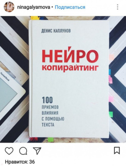 Денис Каплунов: Нейрокопирайтинг. 100 приёмов влияния с помощью текста