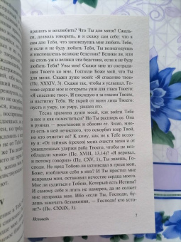 Августин Блаженный: Исповедь