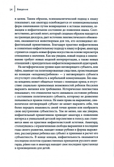 Вельд Панкеньер: Безречие авангарда. Эстетика инфантилизма в русском авангарде