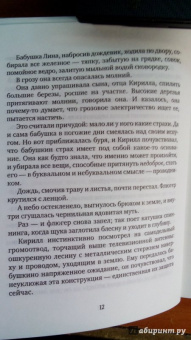 Сергей Лебедев: Гусь Фриц