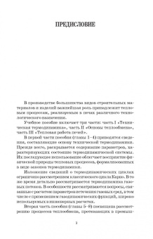 Владимир Дзюзер: Основы теплотехники и тепловой работы печей. Учебное пособие