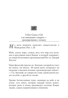 Цветник духовный