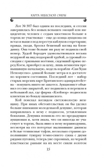 Артуро Перес-Реверте: Карта небесной сферы, или Тайный меридиан