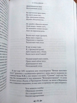 Нина Берберова: Курсив мой