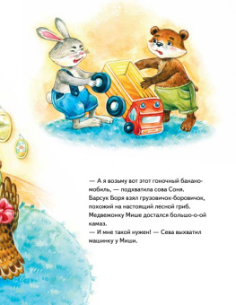 Ася Герман: Зайчик Сева делится с друзьями! Полезные сказки. ФГОС