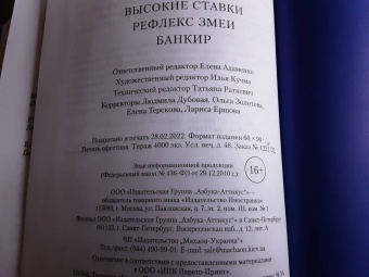 Дик Фрэнсис: Высокие ставки. Рефлекс змеи. Банкир