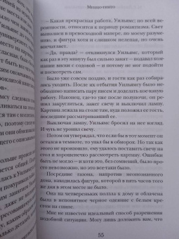 Монтегю Джеймс: Комната с призраками