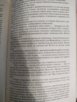 Джон Голсуорси: Сага о Форсайтах