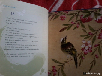 Лао-Цзы: Дао дэ цзин:  Книга о Пути и его Силе