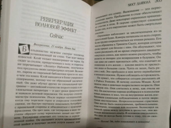 Лорет Уайт: Мост Дьявола