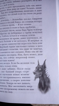 Александра Черчень: Пять невест ректора