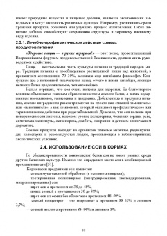Башкатов, Стифеев, Минченко: Современные технологии возделывания сои. Учебное пособие