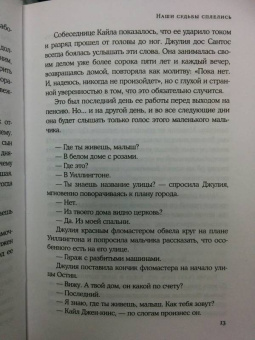 Анжелик Барбера: Наши судьбы сплелись