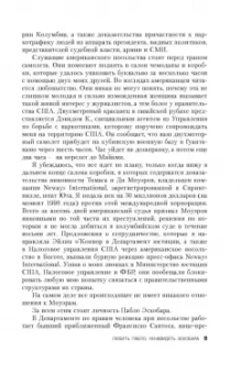 Вирхиния Вальехо: Любить Пабло, ненавидеть Эскобара