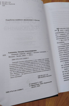 Татьяна Алюшина: Озерные страсти