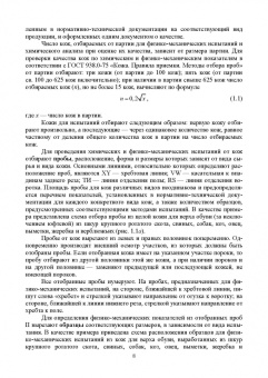Татьяна Петрова: Материаловедение в производстве изделий легкой промышленности. Учебно-методическое пособие для СПО