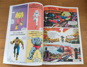 Дефалько, Хэмбек, Грюнвальд: Marvel. Что если?.. Все Супергерои