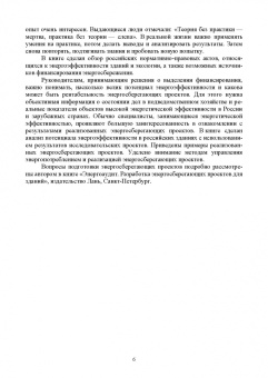 Виктор Котомкин: Энергоменеджмент. Энергосбережение в зданиях. Учебное пособие для вузов