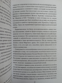 Ермаков, Гаврилов: Знаки и символы восточных славян