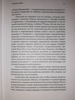 Робер Бёлэ: Безвидный свет. Введение в изучение восточносирийской христианской мистической традиции