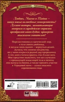 Алекс Анжело: Я превращу твою жизнь в ад. Герадова ночь