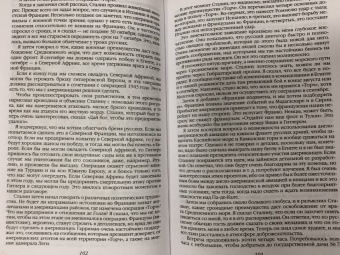 Черчилль, Эйзенхауэр, Голль: Помощь России. Великая Отечественная война в воспоминаниях
