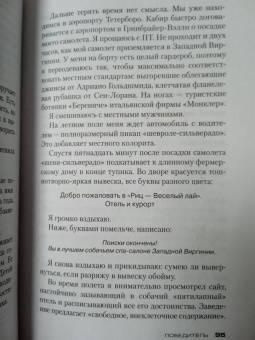 Харлан Кобен: Победитель