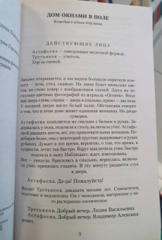 Александр Вампилов: Утиная охота
