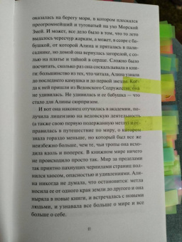 Ales, Багрий, Ракша: До встречи в книжном