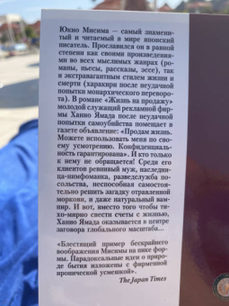 Юкио Мисима: Жизнь на продажу
