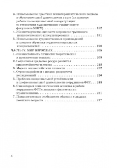 Алла Фоминова: Психологические ресурсы человека возрастной аспект