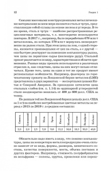 Сергей Сапунов: Материаловедение. Учебное пособие