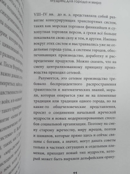 Пифагор: Золотые законы и нравственные правила